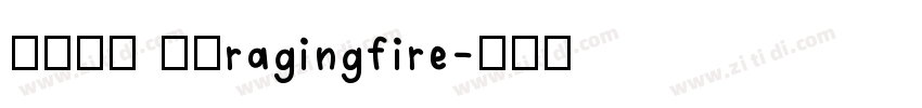 云朵飞翔 七叔ragingfire字体转换